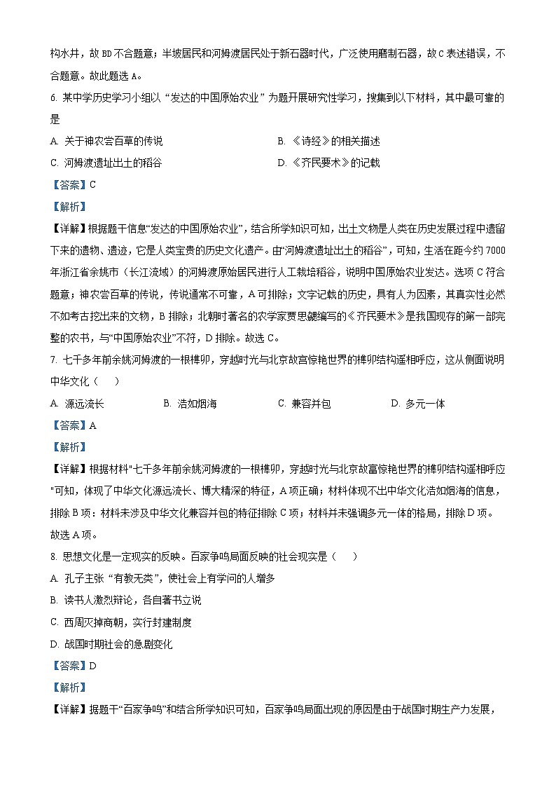 青海省西宁市海湖中学2023-2024学年七年级下学期开学考试历史试题（原卷版+解析版）03