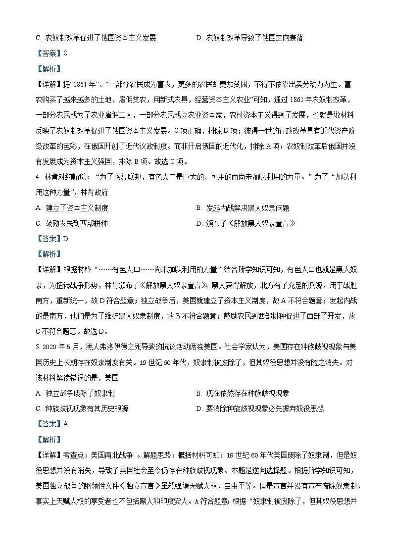 精品解析：青海省西宁市海湖中学2023-2024学年九年级下学期开学考试历史试题（解析版）第2页