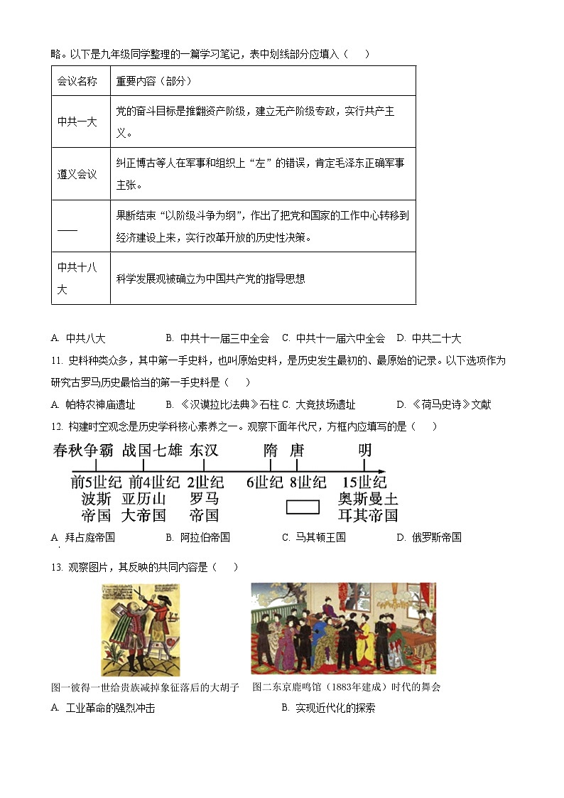 精品解析：辽宁省辽阳市部分学校2023-2024学年九年级下学期开学考试历史试题（原卷版）第3页