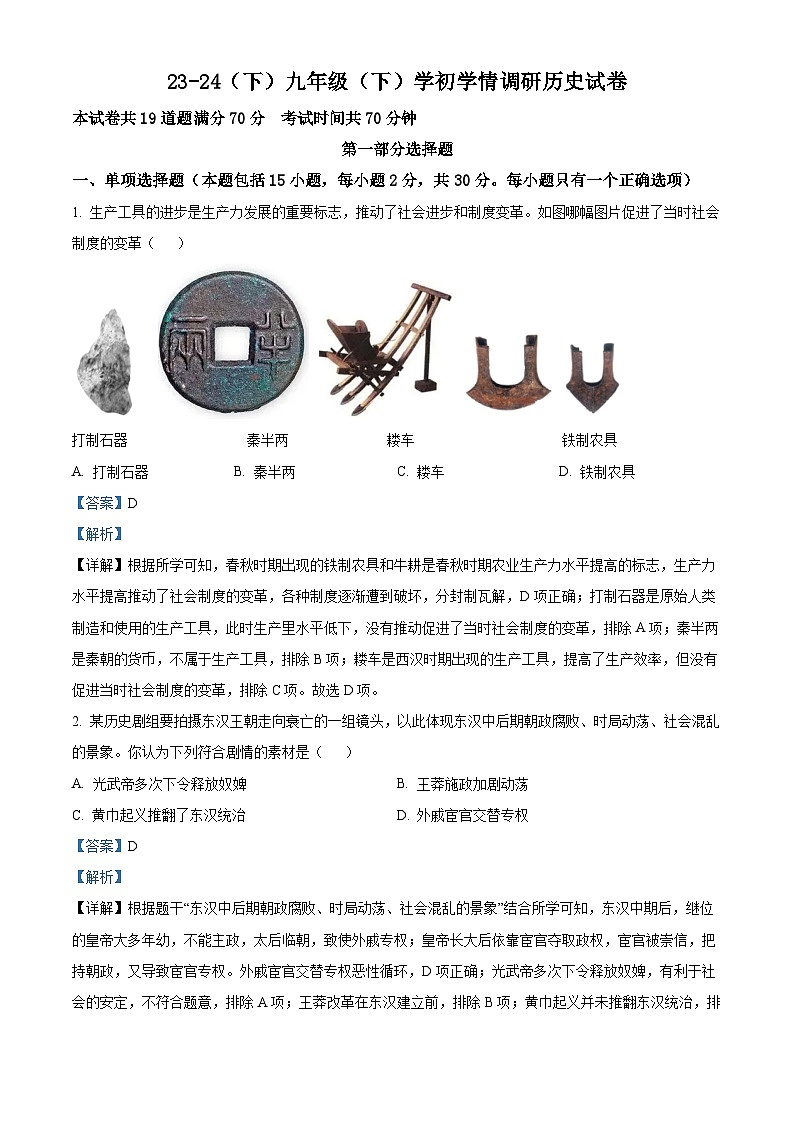 精品解析：辽宁省辽阳市部分学校2023-2024学年九年级下学期开学考试历史试题（解析版）第1页