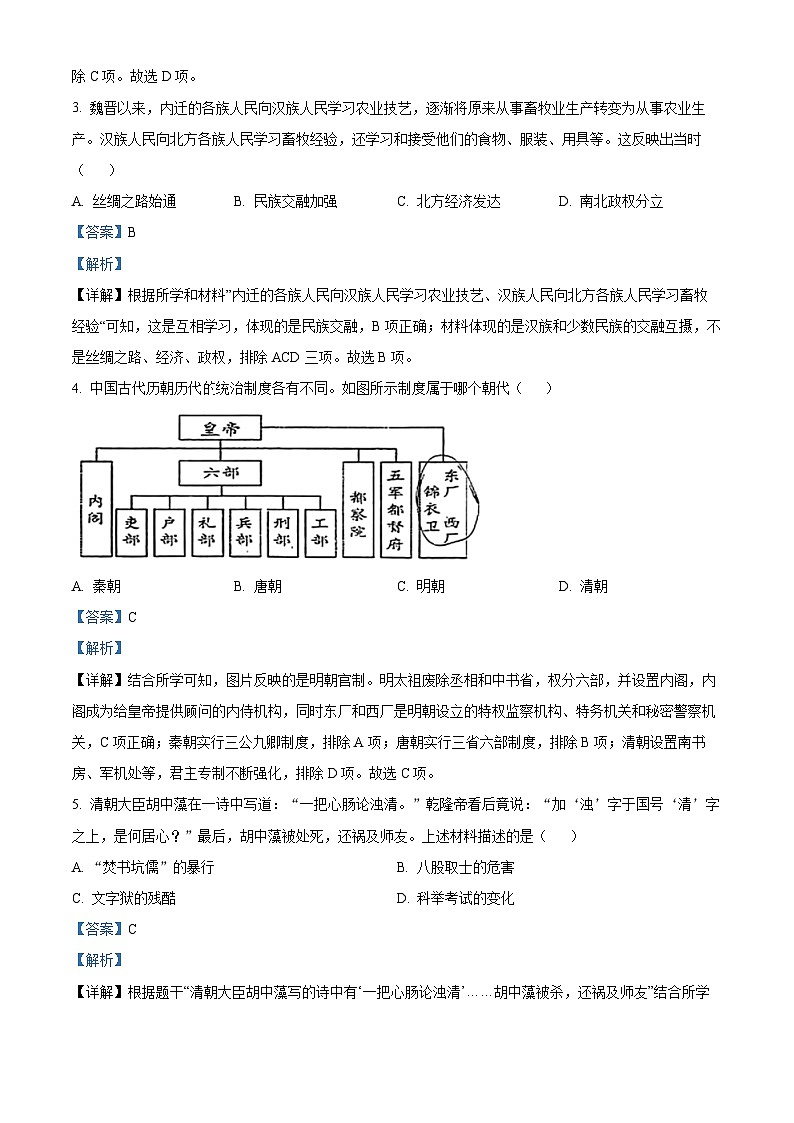 精品解析：辽宁省辽阳市部分学校2023-2024学年九年级下学期开学考试历史试题（解析版）第2页
