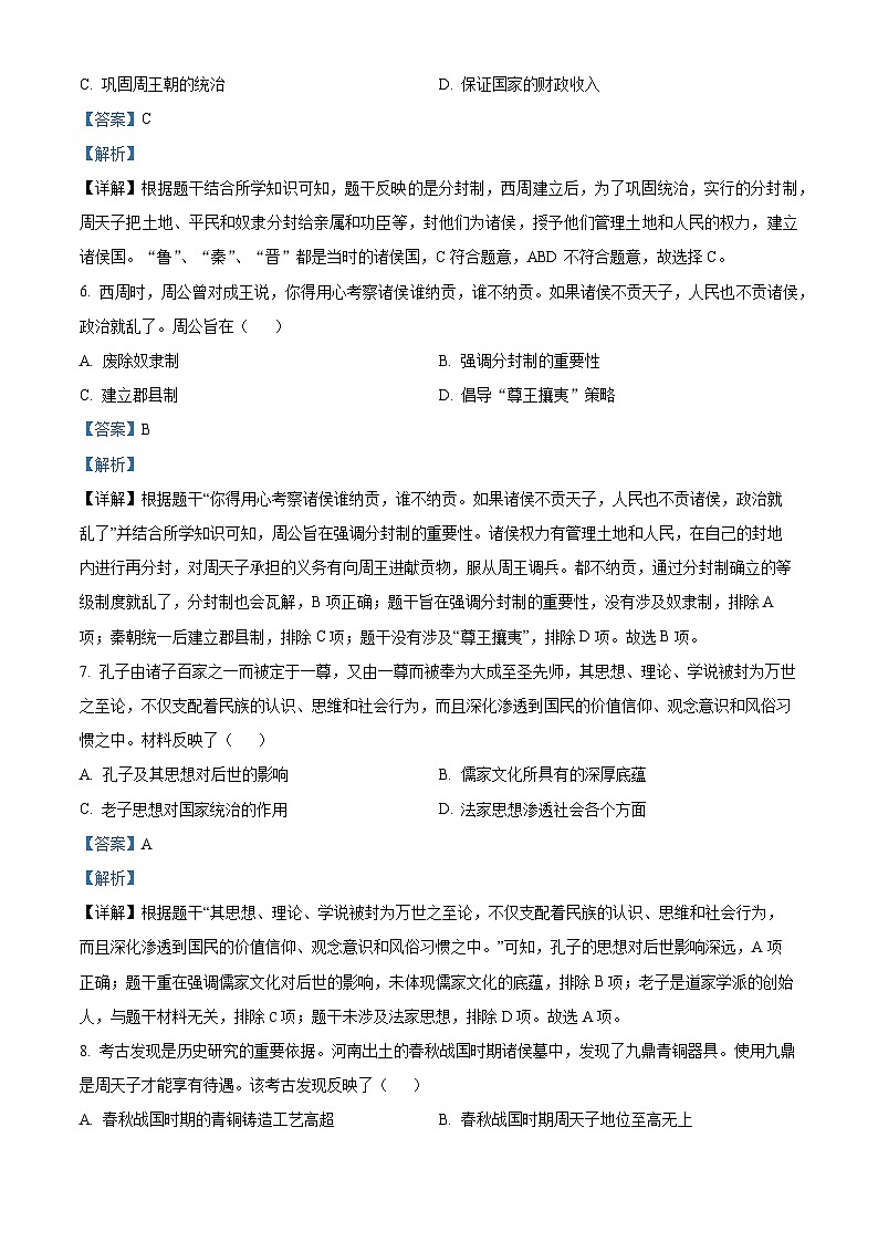 精品解析：江西省宜春市丰城市第九中学2023-2024学年七年级下学期开学考试历史试题（解析版）第3页