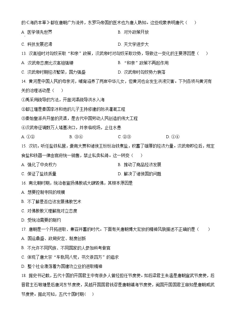 精品解析：江西省宜春市丰城市第九中学2023-2024学年七年级下学期开学考试历史试题（原卷版）第3页