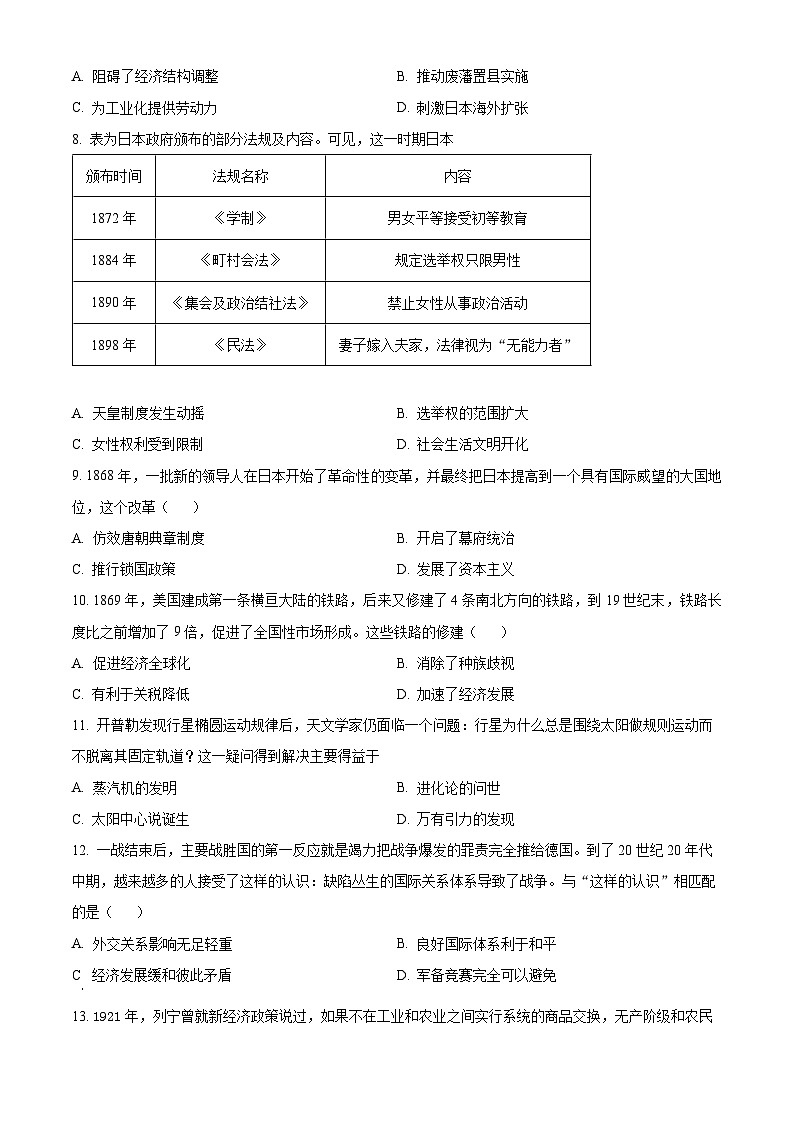 广东省汕头市世贸实验学校2023-2024学年九年级下学期开学考试历史试题（原卷版+解析版）02