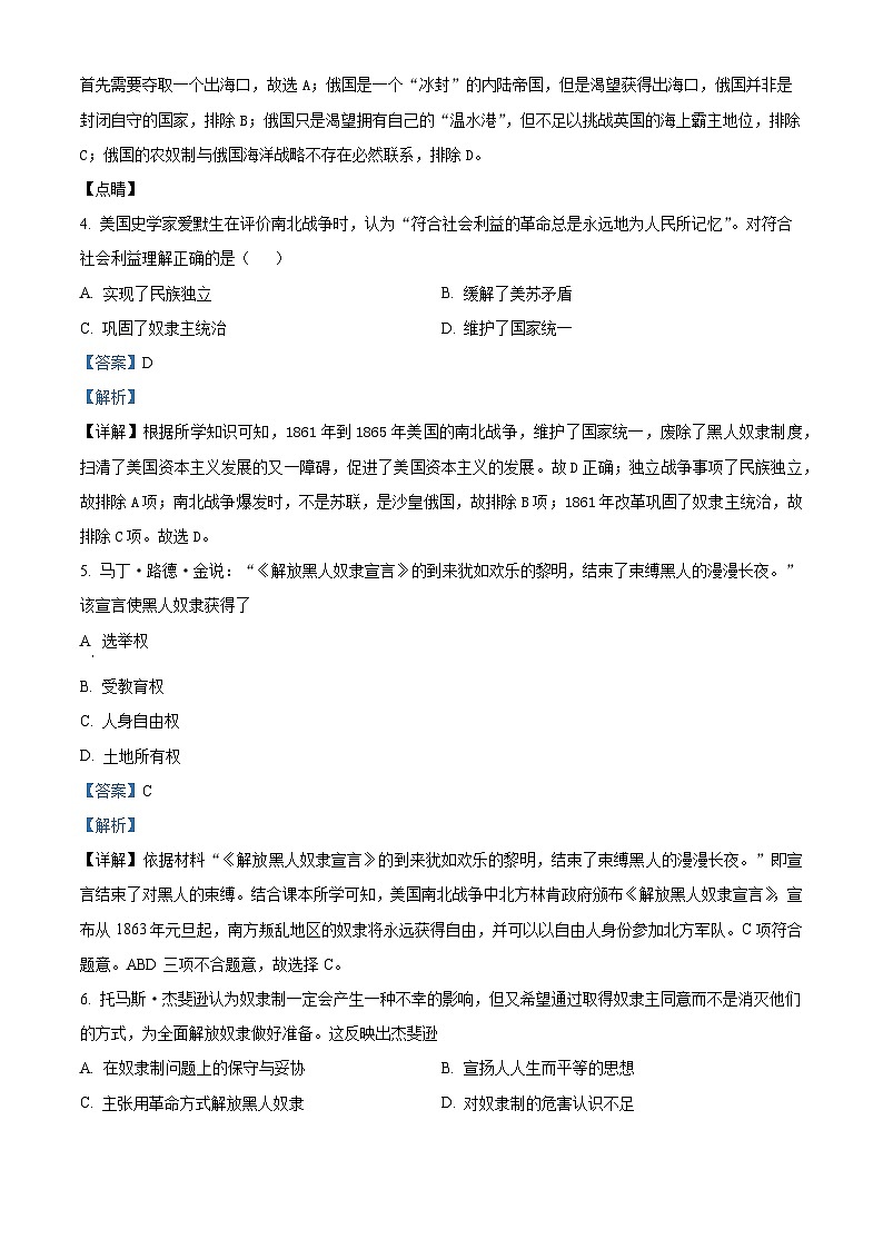 广东省汕头市世贸实验学校2023-2024学年九年级下学期开学考试历史试题（原卷版+解析版）02