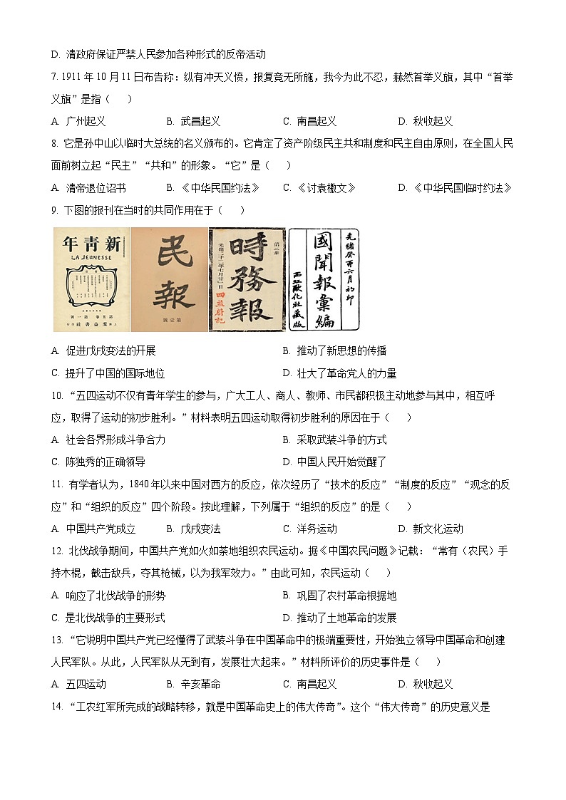 甘肃省武威市凉州区十七中教研联片2023-2024学年八年级下学期开学考试历史试题（原卷版+解析版）02