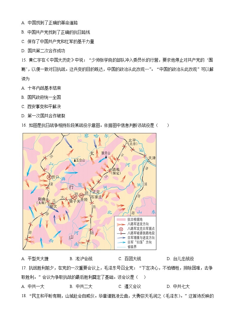 甘肃省武威市凉州区十七中教研联片2023-2024学年八年级下学期开学考试历史试题（原卷版+解析版）03