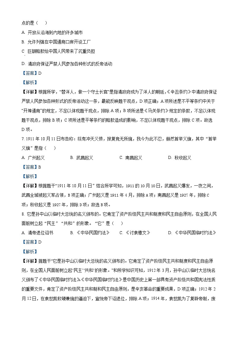 甘肃省武威市凉州区十七中教研联片2023-2024学年八年级下学期开学考试历史试题（原卷版+解析版）03