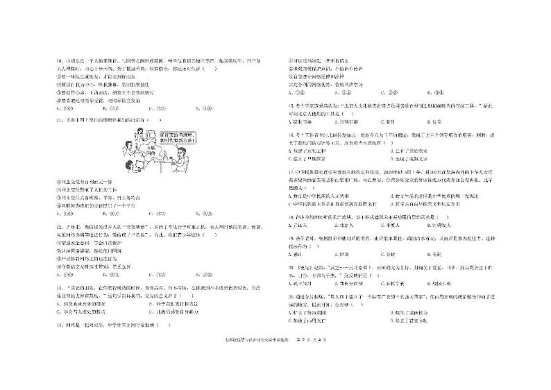 湖北省武汉市新洲区阳逻街三校2023—2024学年上学期七年级期中考试道德与法治及历史试卷02