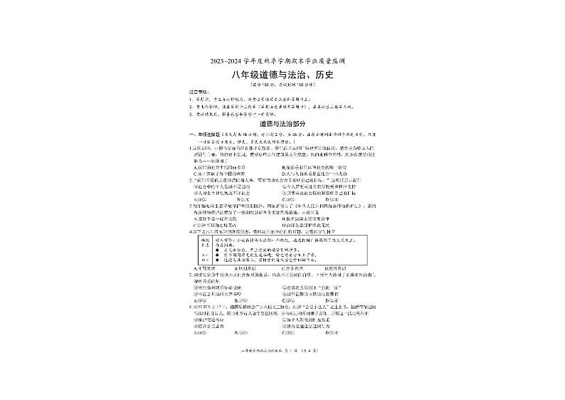 广西南宁市隆安县2023—2024学年上学期八年级期末考试道德与法治、历史试题第1页