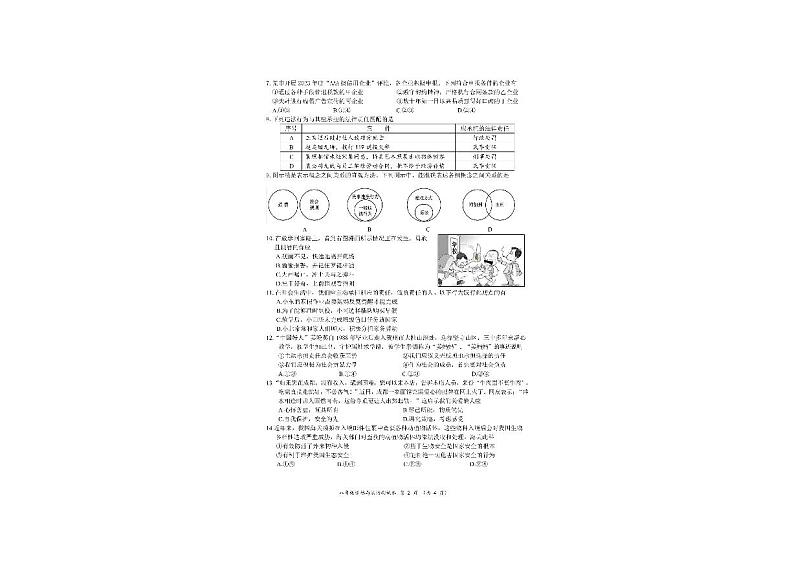 广西南宁市隆安县2023—2024学年上学期八年级期末考试道德与法治、历史试题第2页