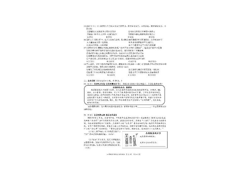广西南宁市隆安县2023—2024学年上学期八年级期末考试道德与法治、历史试题第3页