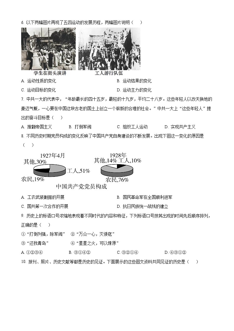 精品解析：陕西省西安爱知初级中学2023-2024学年八年级上学期期末历史试题（原卷版）第2页