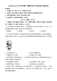 山西省吕梁市交口县2023-2024学年七年级上学期期末历史试卷（原卷版+解析版）