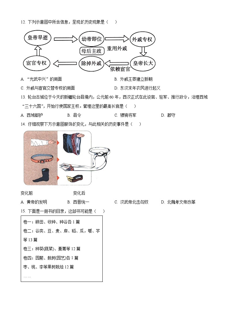 辽宁省沈阳市大东区2023-2024学年七年级上学期期末历史试题（原卷版+解析版）03