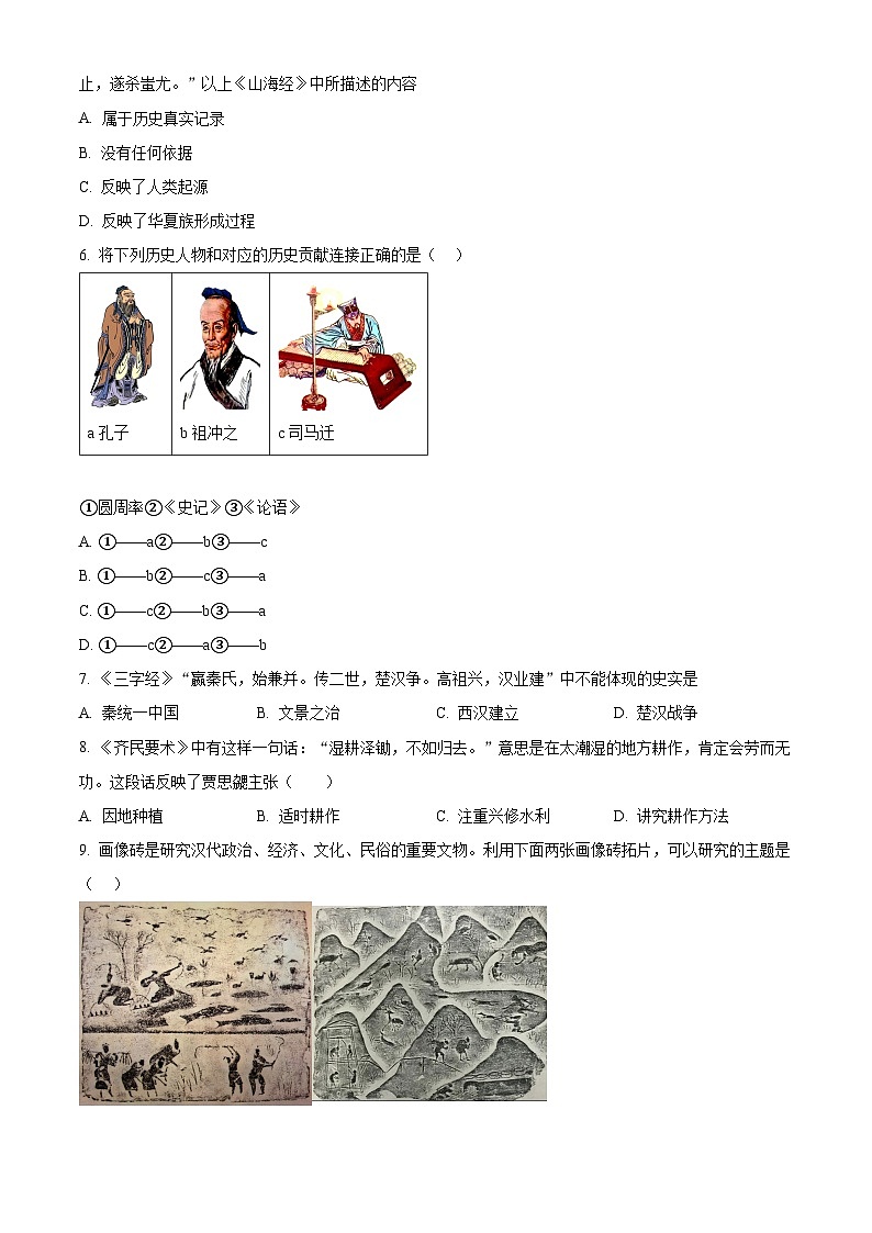 精品解析：辽宁省沈阳市康平县2023-2024学年七年级上学期期末历史试题（原卷版）第2页