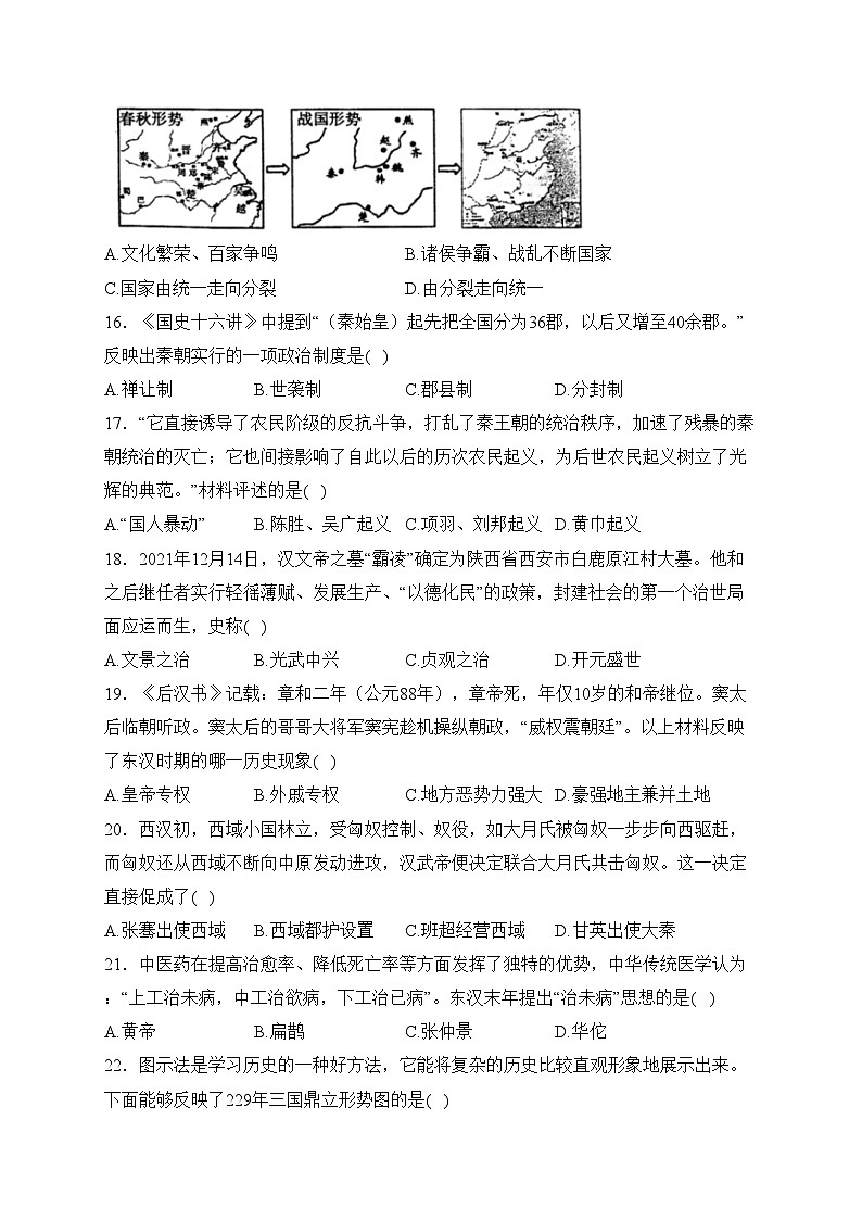 广西贺州市昭平县2023-2024学年七年级上学期期末质量检测历史试卷(含答案)第3页