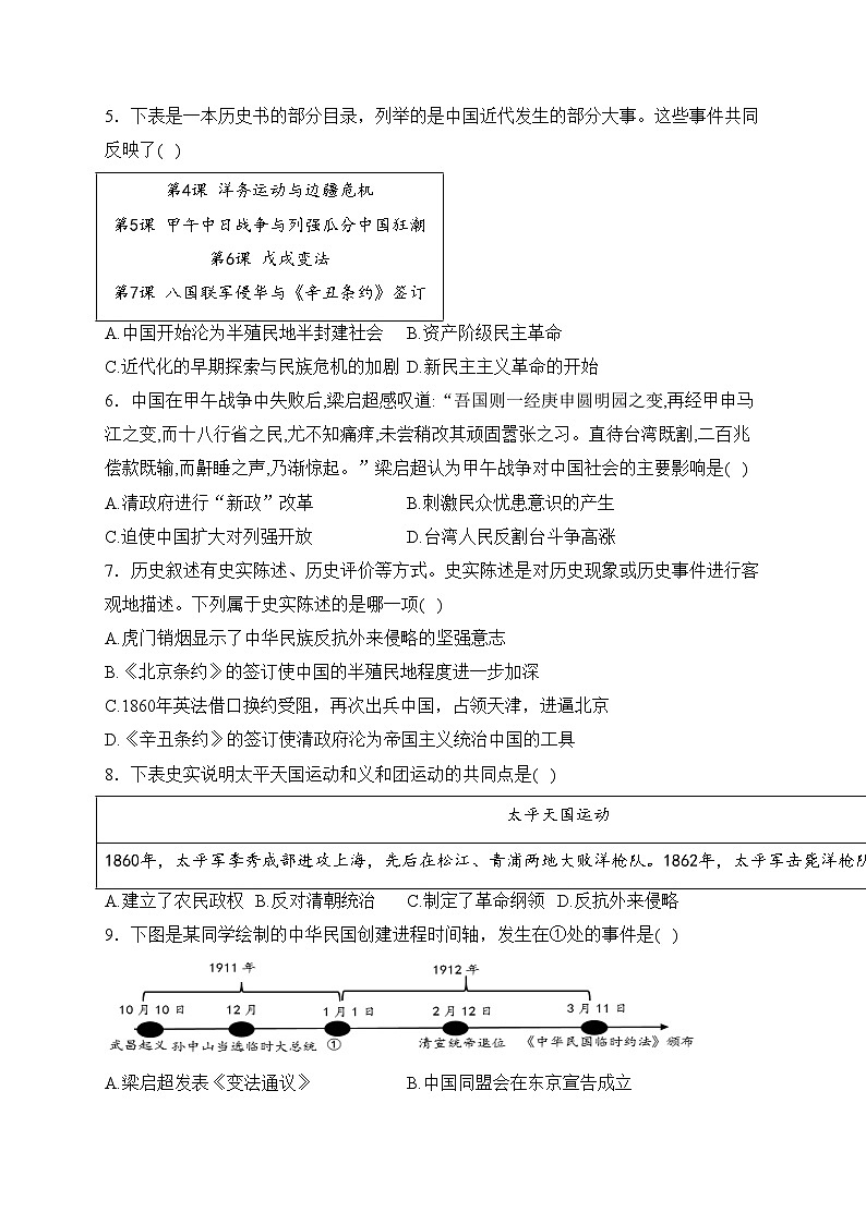 江西省赣州市石城县2023-2024学年八年级上学期期末质量检测历史试卷(含答案)02