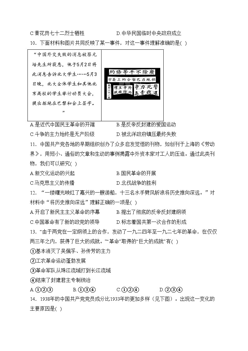 江西省赣州市石城县2023-2024学年八年级上学期期末质量检测历史试卷(含答案)03