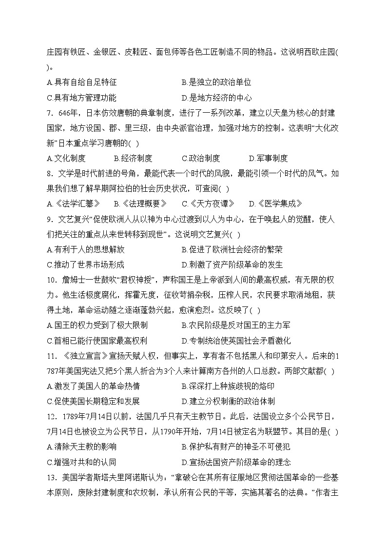 重庆市松树桥中学2024届九年级上学期12月月考历史试卷(含答案)02