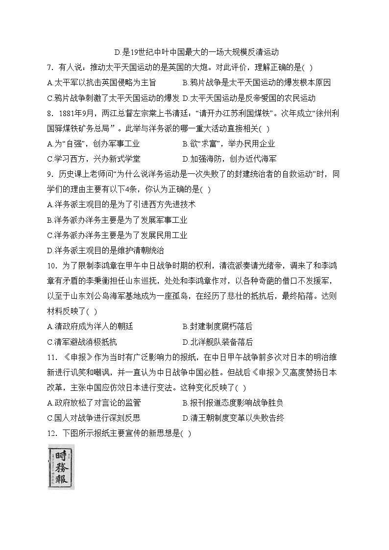 重庆市渝北区六校2023-2024学年八年级上学期第一次月考历史试卷(含答案)02
