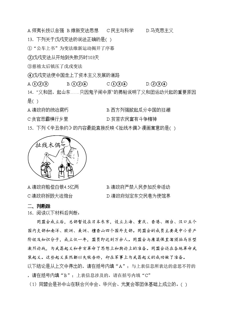重庆市渝北区六校2023-2024学年八年级上学期第一次月考历史试卷(含答案)03