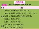 第三單元　明清時(shí)期：統(tǒng)一多民族國家的鞏固與發(fā)展+單元小結(jié)與練習(xí)+++2023—2024學(xué)年七年級(jí)歷史下冊(cè)大單元教學(xué)課件（統(tǒng)編版）