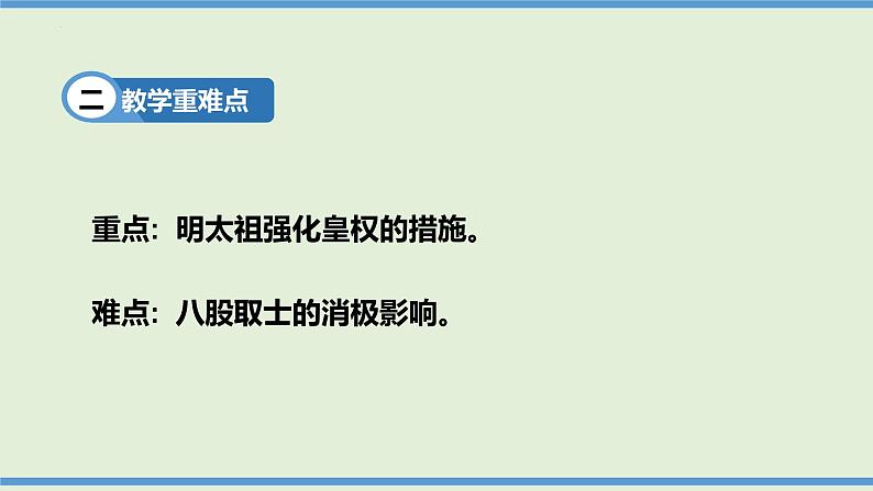 第14课+明朝的统治+++2023—2024学年七年级历史下册大单元教学课件（统编版）第3页