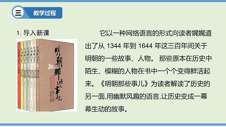 第14课+明朝的统治+++2023—2024学年七年级历史下册大单元教学课件（统编版）第4页