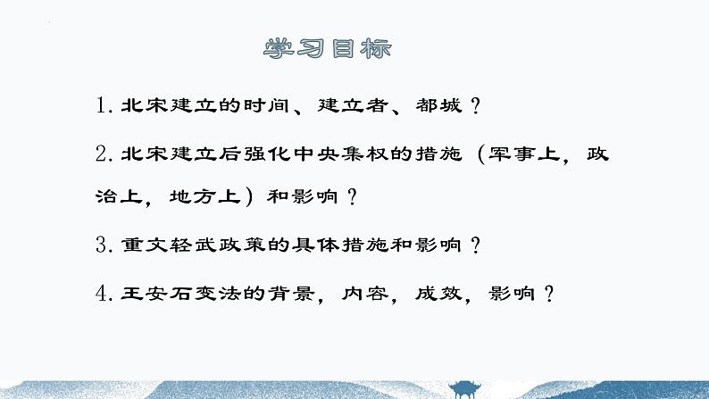 2.6++北宋的政治++课件++2023-2024学年统编版七年级历史下册03