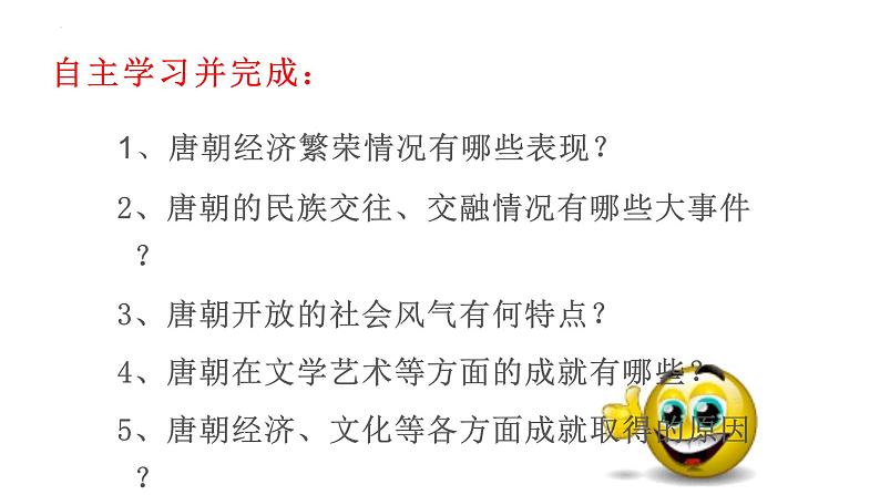 1.3++盛唐气象++课件+2023--2024学年部编版七年级历史下学期第4页