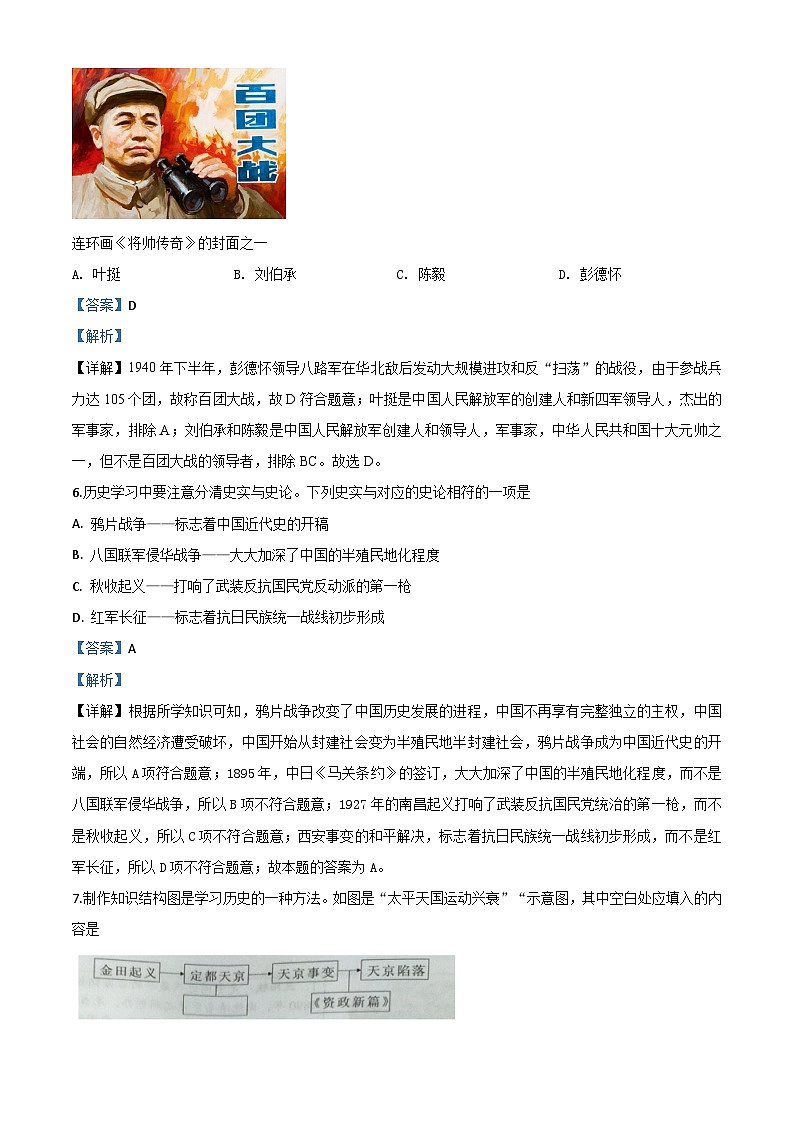 精品解析：湖南省益阳市2023年中考历史试题（解析版）03