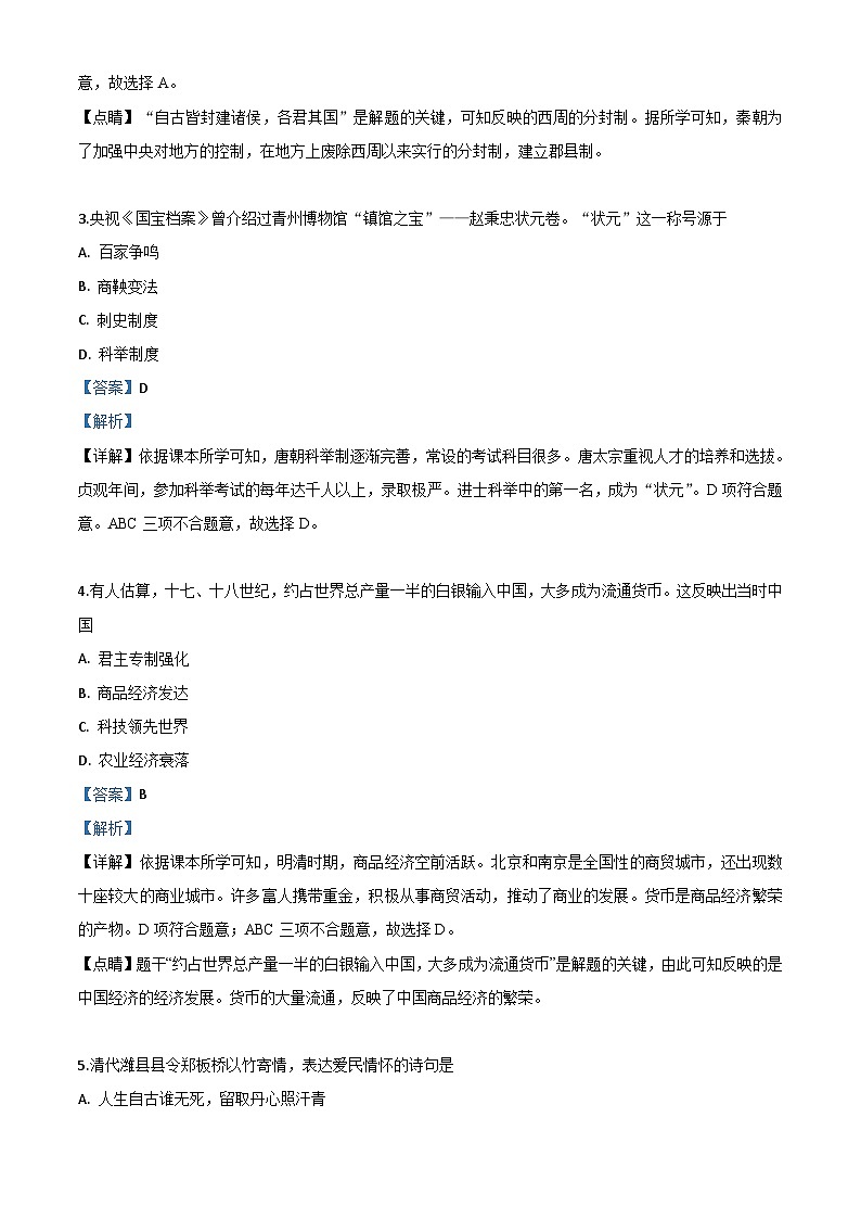 精品解析：山东省泰安市2023年中考历史试题（解析版）02
