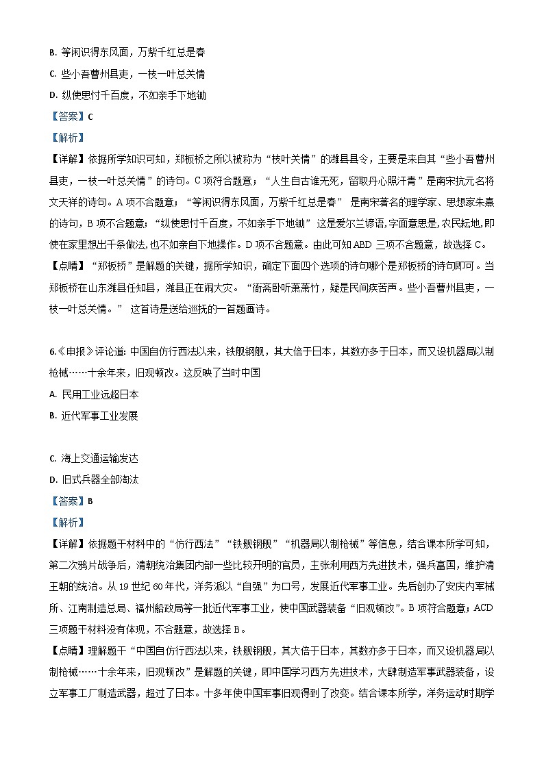 精品解析：山东省泰安市2023年中考历史试题（解析版）03