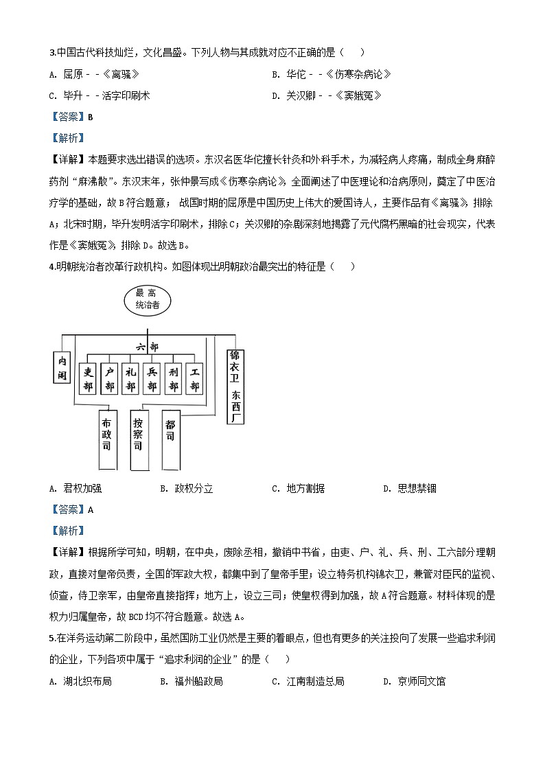 精品解析：山东省威海市2023年中考历史试题（解析版）02