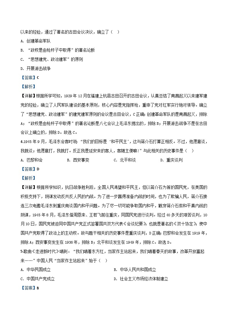 精品解析：山东省潍坊市2023年中考历史试题（解析版）02