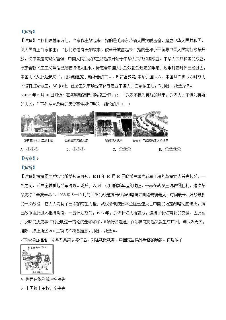 精品解析：山东省潍坊市2023年中考历史试题（解析版）03