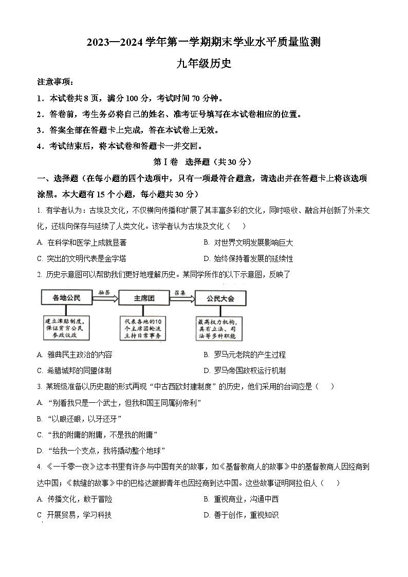 精品解析：山西省忻州市多校联考2023-2024学年上学期期末学业水平质量监测九年级历史试题（原卷版）第1页
