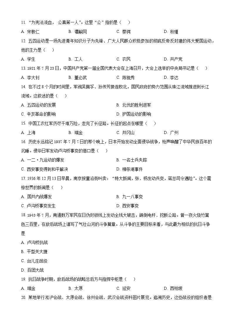 精品解析：辽宁省抚顺市东洲区2023-2024学年八年级上学期期末历史试题（原卷版）第2页