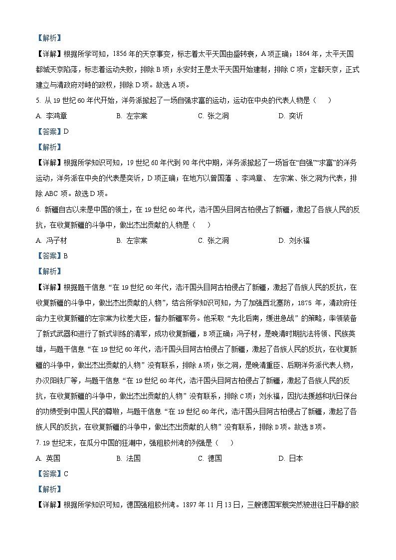 精品解析：辽宁省抚顺市东洲区2023-2024学年八年级上学期期末历史试题（解析版）第2页