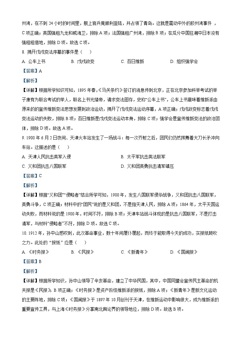精品解析：辽宁省抚顺市东洲区2023-2024学年八年级上学期期末历史试题（解析版）第3页
