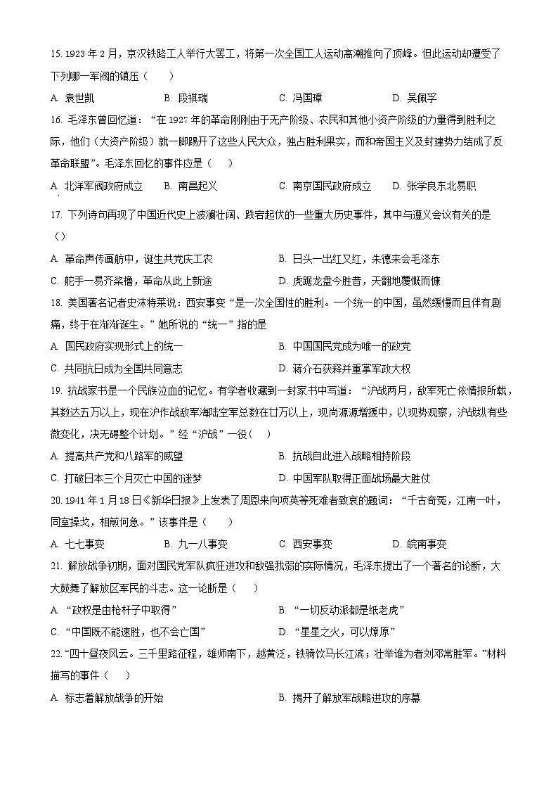 精品解析：吉林省长春市朝阳区2023-2024学年八年级上学期期末历史试题（原卷版）第3页