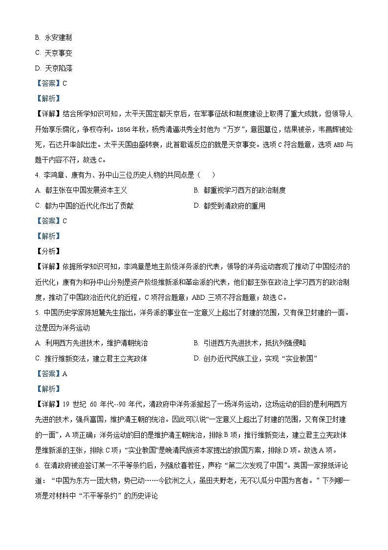 湖北省孝感市孝昌县2023-2024学年八年级上学期期末历史试题（原卷版+解析版）02