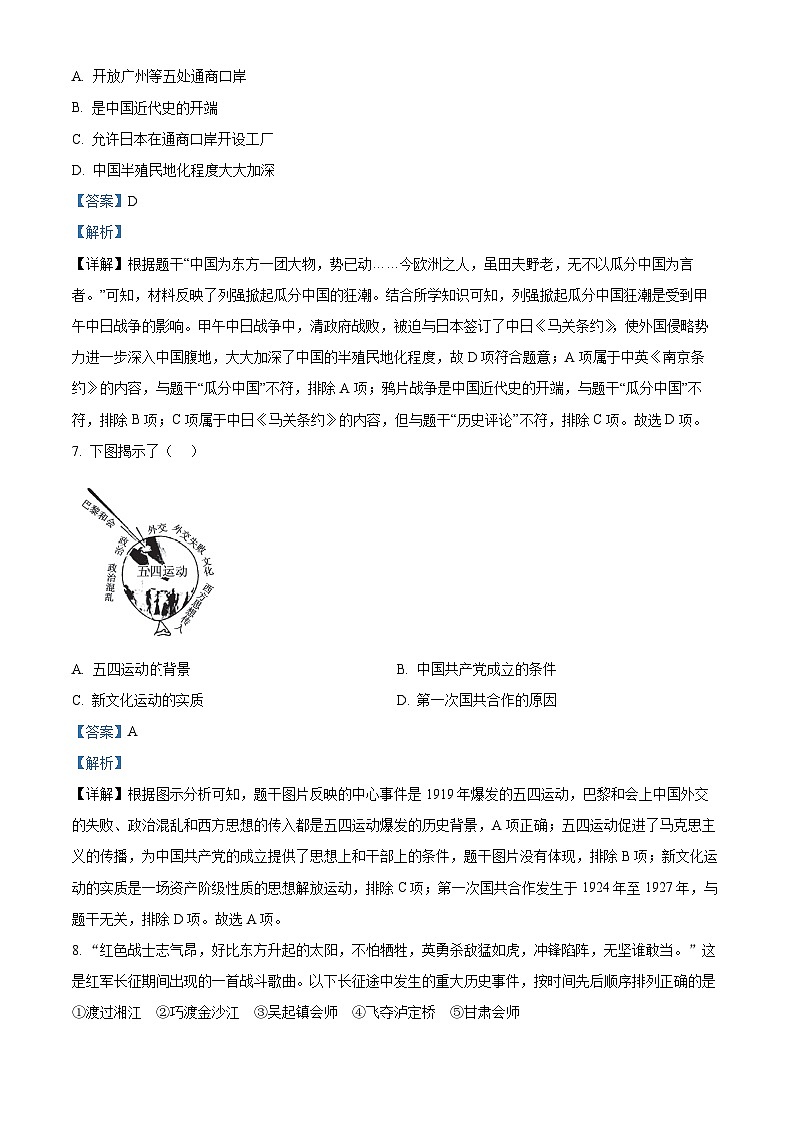 湖北省孝感市孝昌县2023-2024学年八年级上学期期末历史试题（原卷版+解析版）03