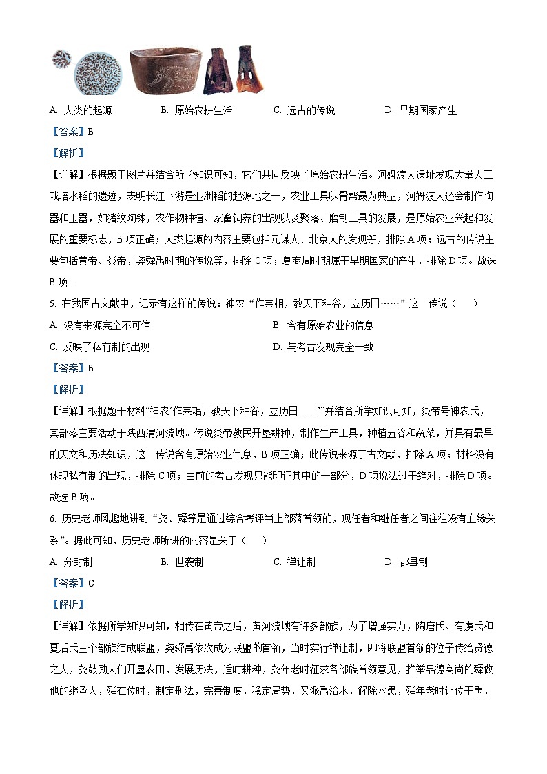 精品解析：湖南省岳阳市华容县2023-2024学年七年级上学期期中历史试题（解析版）第2页