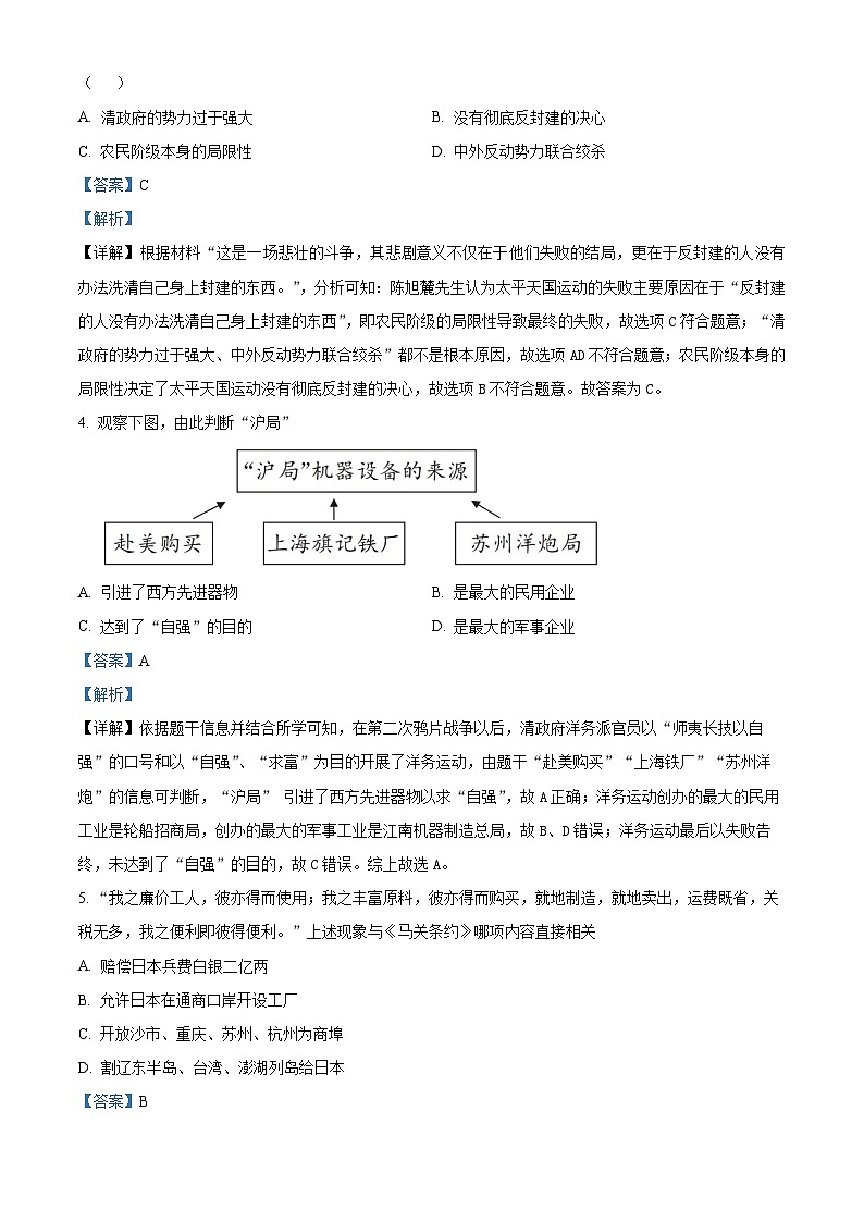 精品解析： 河南省商丘市民权县2023-2024学年八年级上学期期末历史试题（解析版）第2页