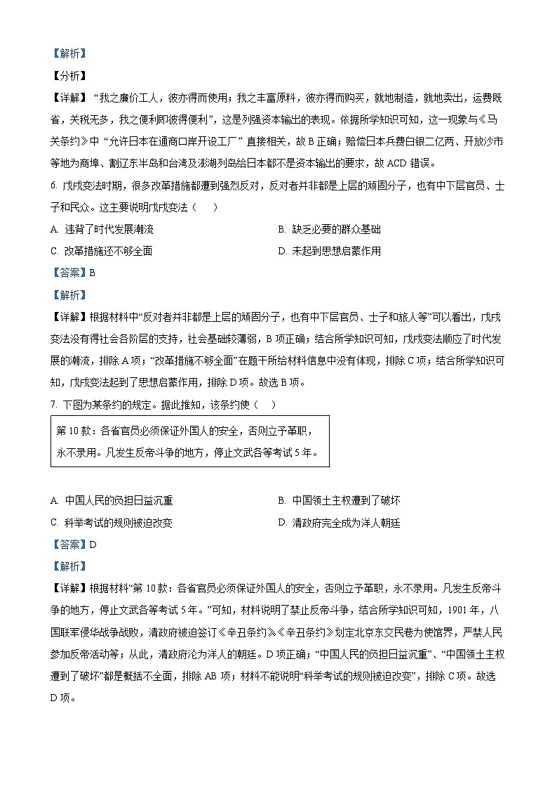 精品解析： 河南省商丘市民权县2023-2024学年八年级上学期期末历史试题（解析版）第3页