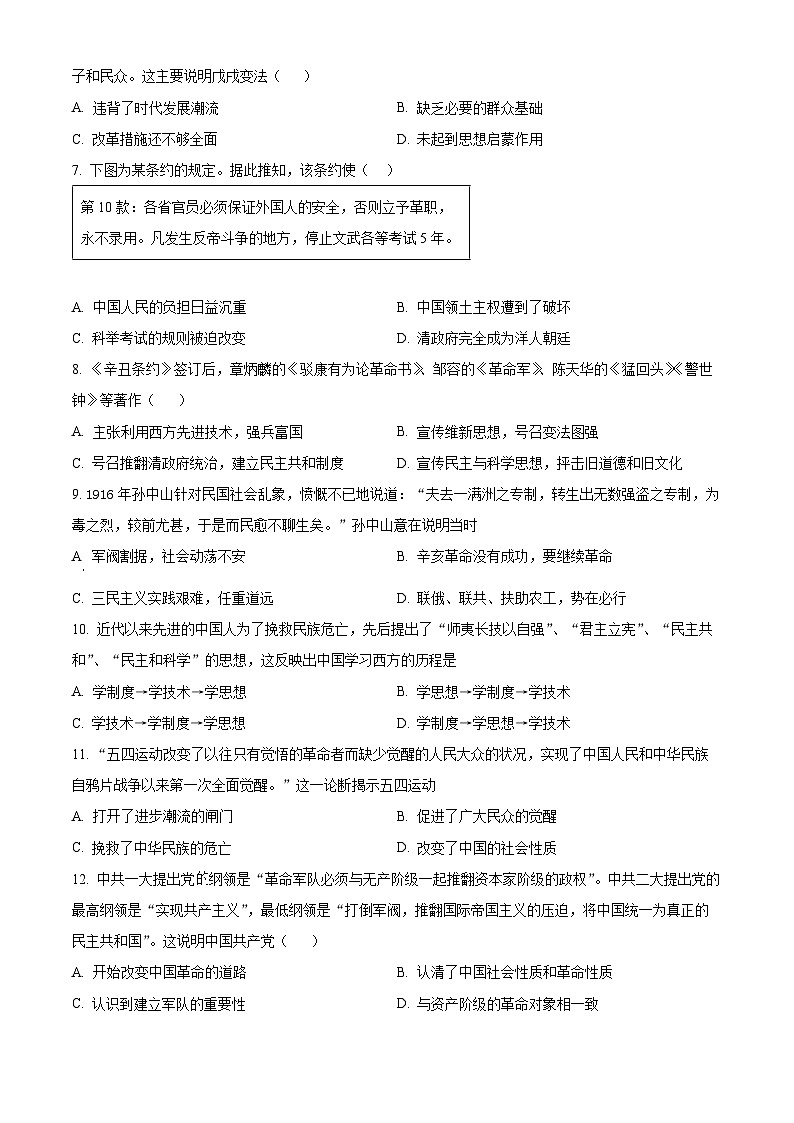 精品解析： 河南省商丘市民权县2023-2024学年八年级上学期期末历史试题（原卷版）第2页