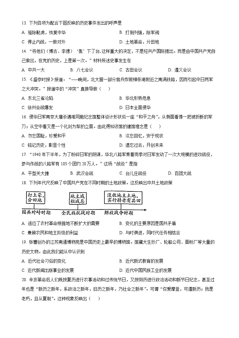 精品解析： 河南省商丘市民权县2023-2024学年八年级上学期期末历史试题（原卷版）第3页