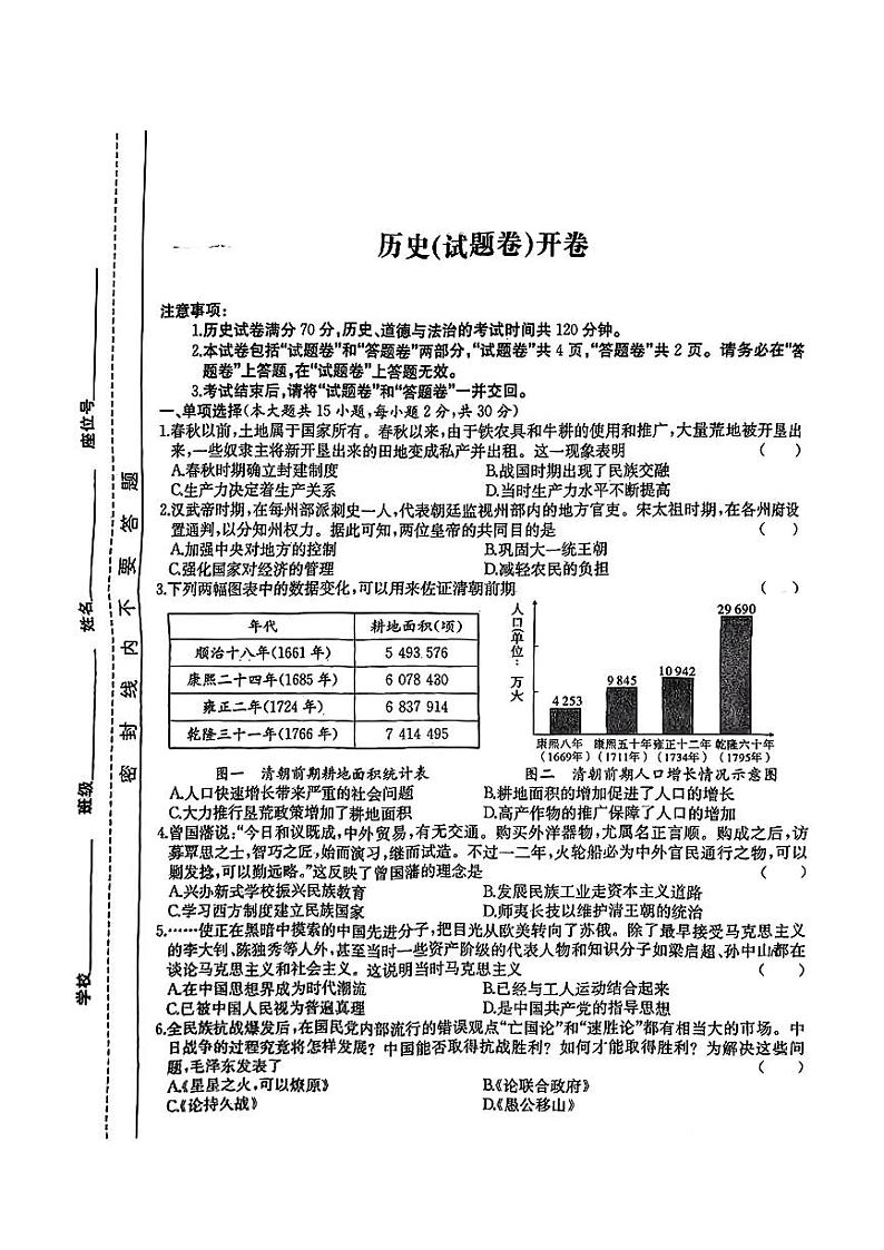 安徽省部分学校2024年九年级下学期一模考试历史试题01
